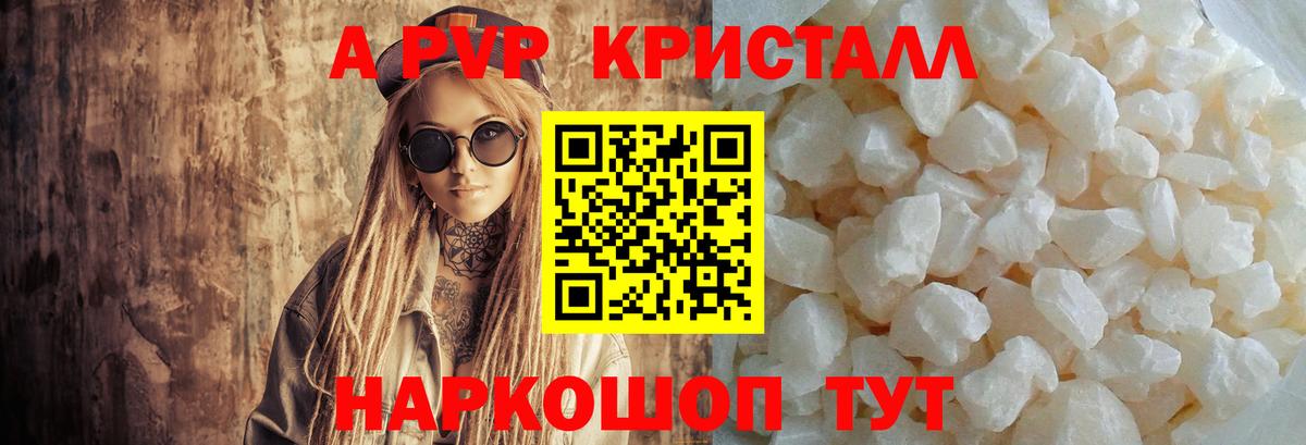A PVP  A-PVP кристаллы  APVP СК КРИС  Alpha PVP Crystall  Вход с VPN  Курчатов 