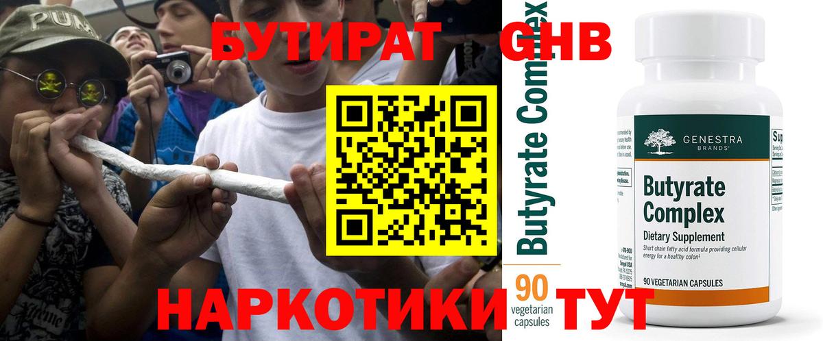 БУТИРАТ оксана Курчатов