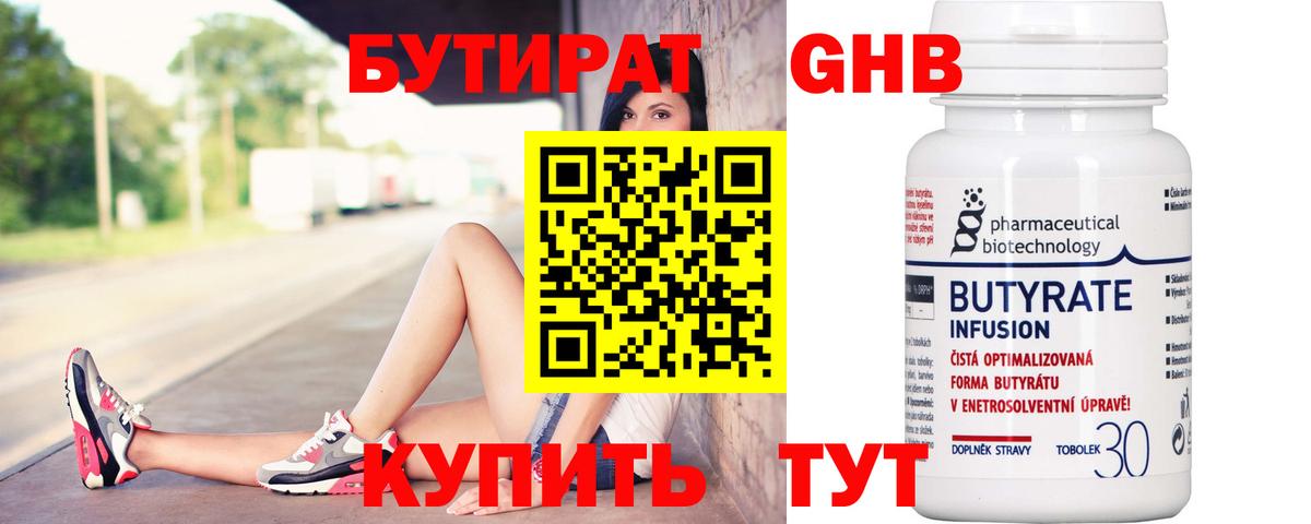Курчатов  Бутират  Вход с VPN  БУТИРАТ жидкий экстази 