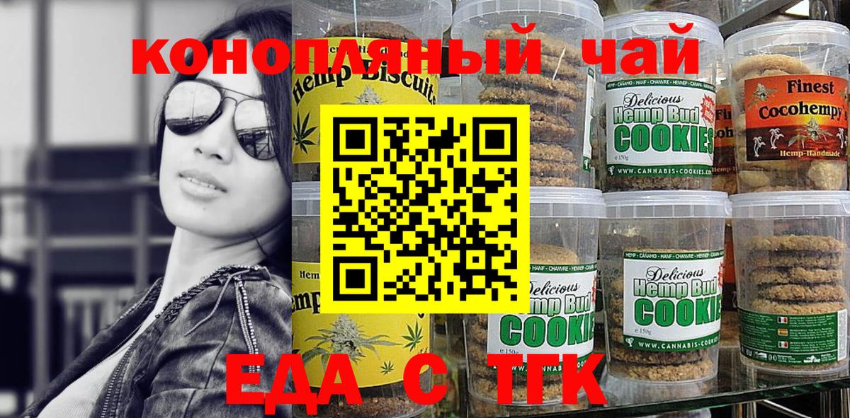 Курчатов  Canna-Cookies конопля  Вход с VPN 