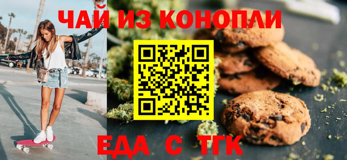 Еда ТГК конопля Курчатов