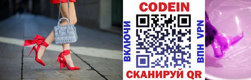 Codein напиток Lean (лин)  как найти   Курчатов 