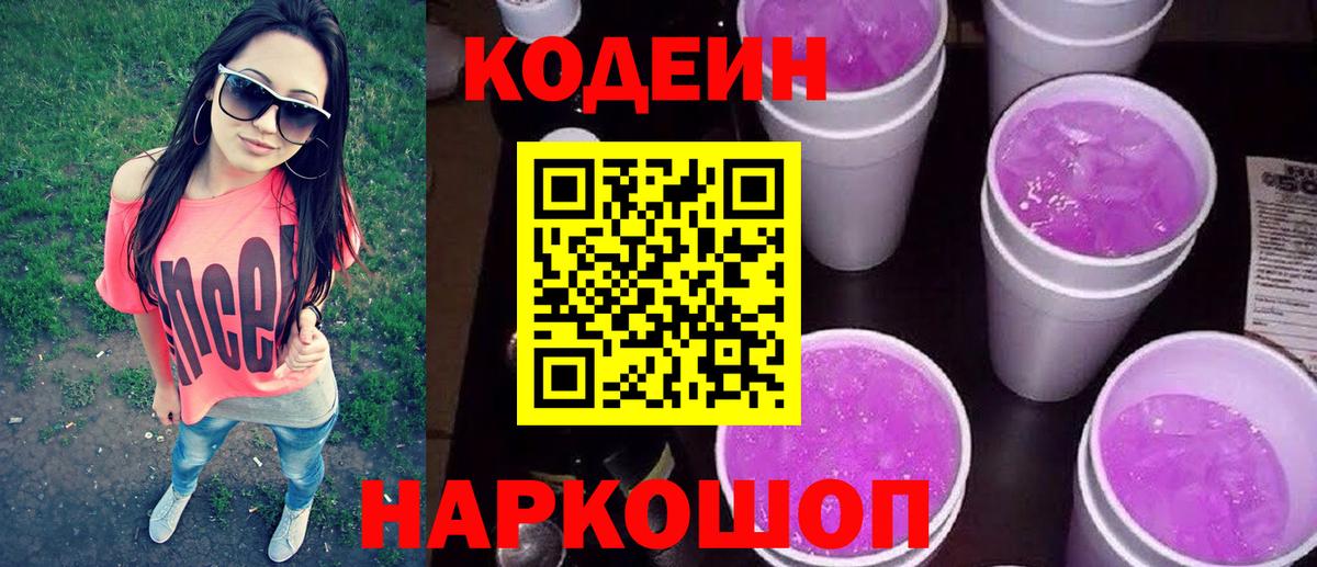 Курчатов  Кодеин Purple Drank  Вход с VPN  Кодеин Purple Drank 