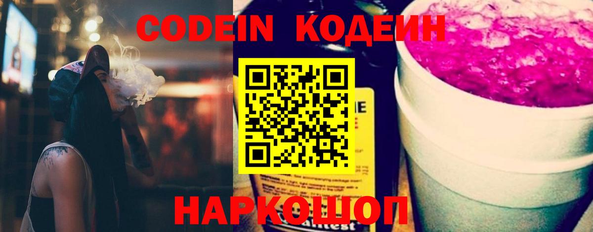 Кодеиновый сироп Lean Purple Drank Курчатов