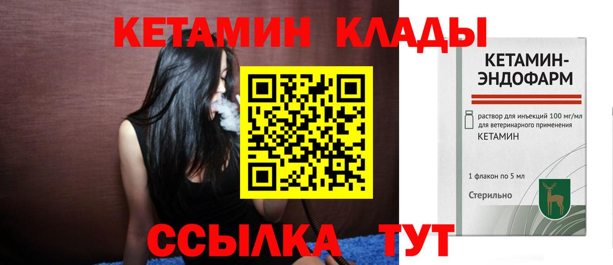 Кетамин VHQ  Вход с VPN  Кетамин ketamine  Курчатов 