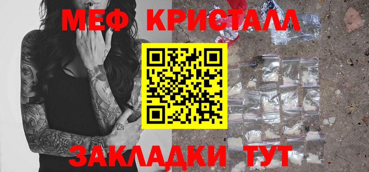 Мефедрон кристаллы Курчатов