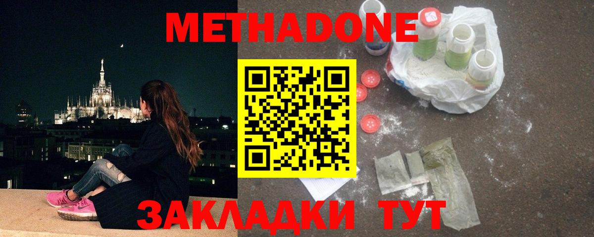 МЕТАДОН кристалл Курчатов